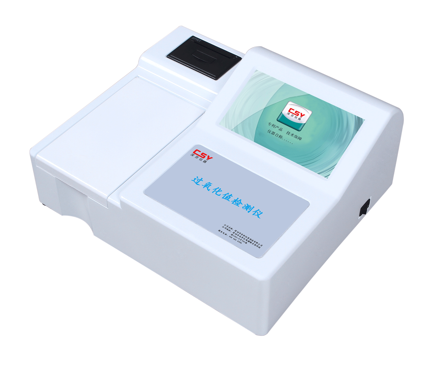 過(guò)氧化值檢測(cè)儀